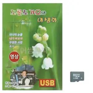 SD 도롯도 음악 영상 야생화 공연 감상용 비디오 퀄리티 (WFKBG3M)