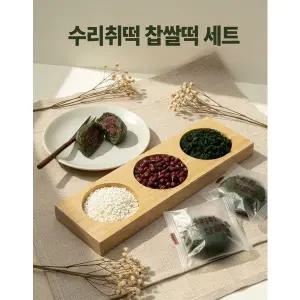 전통의 맛과 달콤함의 조화, 소중한 분께 드리는 수리취 찹쌀떡 선물세트