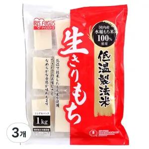 아이리스 생 키리모찌 일본산 찹쌀, 1kg, 3개