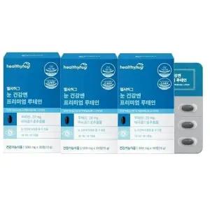 헬씨허그 눈 건강엔 프리미엄 루테인 500mg x 30정 우리가족 눈건강 2+1 총90정