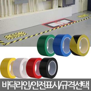 BLEX 바닥라인 테이프 색상 폭선택 길이30M