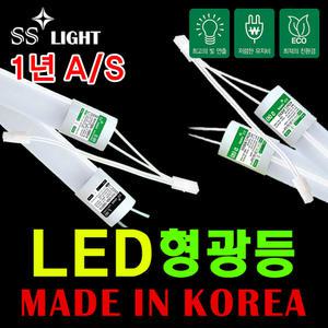 국산 LED형광등 조명용 단면직관램프 18W 600mm1200mm 클립피스포함 사무실 주차장 간판등 직관등 사무실등