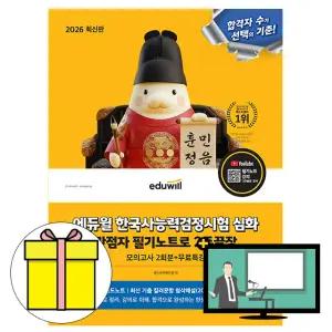 에듀윌 한국사능력검정시험 심화 만점자 2주끝장 시험