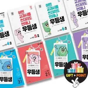 (카드10%+선물) 우등생 해법 수학 국어 사회 과학 초등 1 2 3 4 5 6 학년 1학기 2학기 문제집