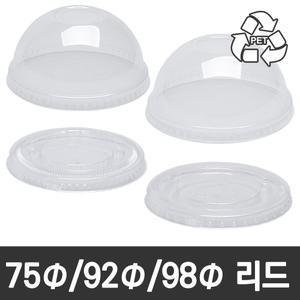 아이스컵 뚜껑 75/92/98파이 리드 1000개