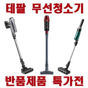 .반품상품.테팔무선청소기 TY1131KO. TY1133KO. TY6831KO