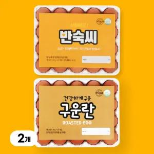 [YJ푸드] 반숙씨20구+구운계란20구 대란 간식 단백질  HACCP