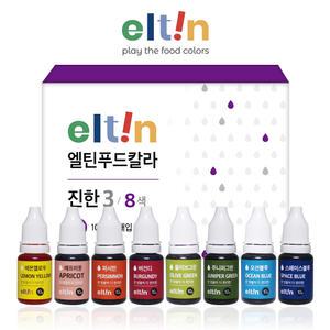엘틴푸드칼라-진한3 8종세트/식용색소/아이싱칼라/홈베이킹/마카롱/말랑이색소