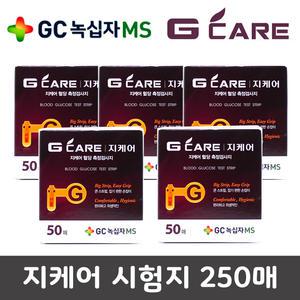 녹십자 지케어 혈당 시험지 5박스 250매 유효기간 27년 06월 당 당뇨 체크지 검사지
