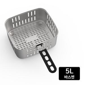 422 스텐 바스켓 5L 요리는장비빨 에어프라이어