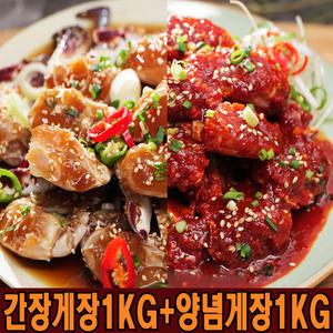 리얼 간장게장 + 양념게장 / 꽃게장 1kg*2통/2kg셋트