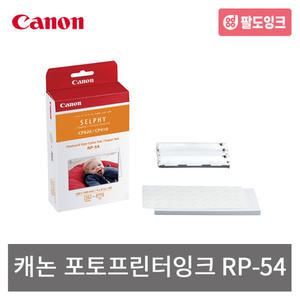 캐논 RP-54 셀피포토인화지 CP910 CP1200 CP1300