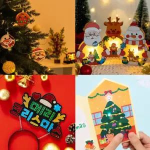 크리스마스 무드등 만들기 선물 장식 소품 키트 겨울 DIY 모음