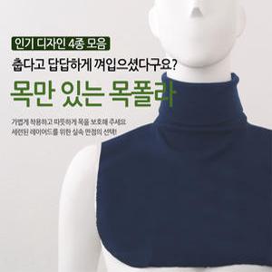 페이크목폴라/토시/넥워머/머플러/골지/공갈티/목티/골지티/니트목티/폴라/목만/여성목토시/목넥/목워머/공갈목/목만있는티/페이크티