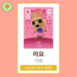 동물의숲 이요 아미보카드 모동숲 동숲 2탄 150 한글판 / 동숲 이요 아미보