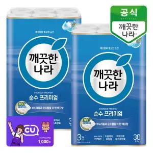 깨끗한나라 순수 프리미엄 3겹 화장지 27m 30롤x2팩+CU1000원