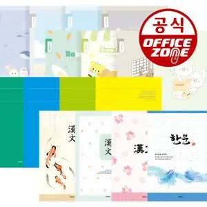 초등노트/공책 중고등 10권/5권 제본 무제 알림장 줄 유선 영어 수학 한문 음악 초등학생 노트 중학생