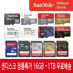 샌디스크 마이크로 SD 카드 스마트폰 블랙박스 닌텐도 외장메모리 8 16 32 64 128 256 512 기가