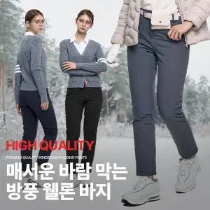 [이지바이] 윈터여신 여성 겨울 방한용 웰론 패딩 방풍 솜 바지(W5WP15)