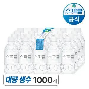 스파클 생수 330ml 1000병 (50팩) 대량생수