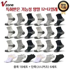 특허받은 브이존 기능성 양말 24켤레 12켤레 홈쇼핑 히트 상품 국내산 찹쌀떡 쫀쫀 블랙야크양말제조사