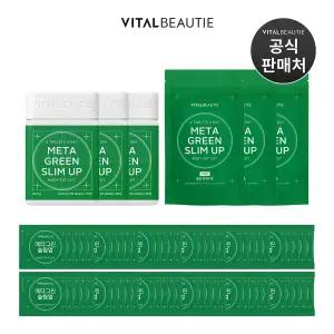 [바이탈뷰티]메타그린 슬림업 270일 구성(30일분X3개+60일분X3개)+60일분 추가
