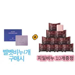 벨벳비누+지일비누 10개 gift