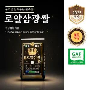 2025년산햅쌀 당진로얄삼광쌀 삼광미 특등급 10kg [서해대통 당진해나루][출고당일도정 ]