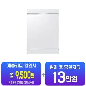 [삼성] 비스포크 AI 식기세척기 14인용 (에센셜화이트) DW80F73Y1FEWT/60개월약정