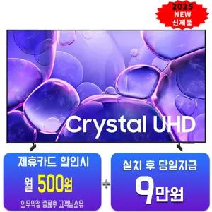 [삼성] 크리스탈 UHD TV 55인치 KU55UF8030FXKR/60개월약정