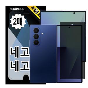 갤럭시Z폴드7 사생활보호 프라이버시 강화유리 풀커버 액정보호필름 지문방지 2매