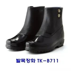 발목장화 TK-B711/작업화/미끄럼방지/신발/주방화/방수운동화/남성작업화/남성장화/안전장화/주방신발/조리