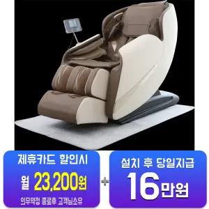 [김수자] 릴렉스 안마의자 KCM-9200/60개월약정