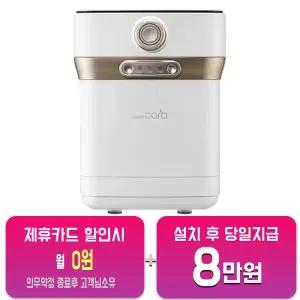 [스마트카라] 400 Pro X 음식물처리기 2L (스노우 화이트) SC-D0209_SW/60개월약정