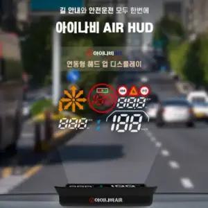 HUD 헤드업디스플레이 내비게이션 길안내 연동형