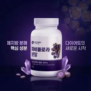 뉴트로웨이 태국산 흑산내뿌리 파비플로라 분말50g