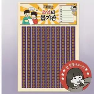 추억의 뽑기판 종이 옛날 문방구 꽝없는 뽑기 이벤트 뽑기왕 랜덤 복불복게임 220칸