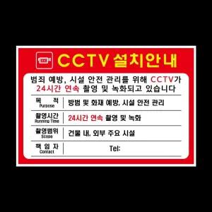 CCTV설치안내표지판 (빨강색) (300mmX200mm) CCTV안내판 CCTV설치 표시판