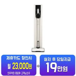 [LG] 코드제로 AI 오브제컬렉션 A9 청소기 (카밍 베이지) AI958WA/60개월약정