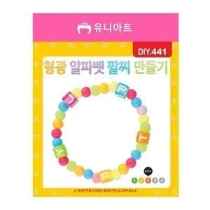 고품질 형광 팔찌 알파벳 조립 창의력 발휘 만들기 (WFJPB9R)