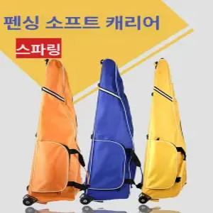 펜싱 가방 장비 수납 백 케이스 스포츠 휴대용 배낭식 훈련 검 보관 개인용