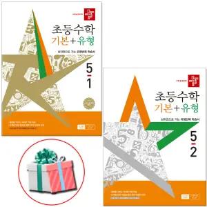 디딤돌 초등수학 기본+유형 5학년 1학기 2학기 문제집 세트 (전2권) 5-1 5-2