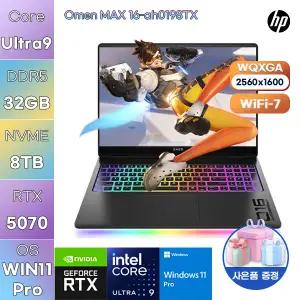HP 오멘 MAX 16-ah0198TX Ultra9 RTX5070 32GB 8TB WIN 11 PRO 고사양 게임용 작업용 노트북