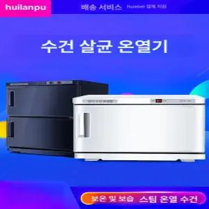 타올스팀기 타올온장고 미용실 네일샵 타올 자외선 피부샵 스팀기 업소용 물수건 타월 업소요