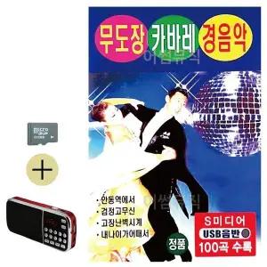 [하프클럽/]여름 여행 필수 SD카드 효도 라디오 무도장 경음악 출장용 휴가