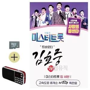 [하프클럽/]여름 효도라디오 SD카드 미스터트롯 김호중 트로트 음악 플레이