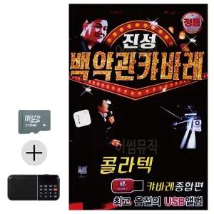 [하프클럽/]여름 휴가 SD카드   효도라디오 진성 백악관 캬바레 종합편