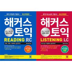 해커스 토익책 세트