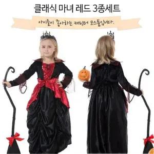 [하프클럽/]택1 레드 3종세트 마녀 클래식