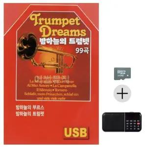 [하프클럽/]SD   효도라디오 밤하늘의 트럼펫